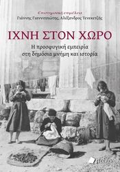 ixni ston xoro photo ixni ston xoro photo