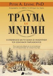trayma kai mnimi photo