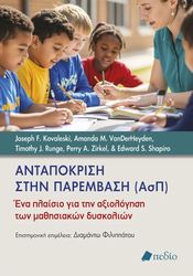 antapokrisi stin parembasi asp photo