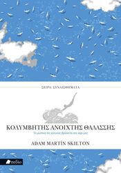 kolymbytis anoixtis thalassis photo kolymbytis anoixtis thalassis photo