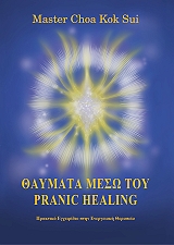 thaymata meso toy pranic healing photo