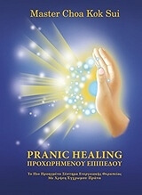 pranic healing proxorimenoy epipedoy photo