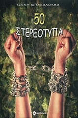 50 stereotypa photo