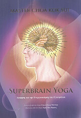 superbrain yoga photo