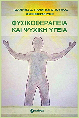 fysikotherapeia kai psyxiki ygeia photo