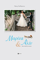 marina kai alin photo