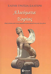 alieymata sofias photo alieymata sofias photo