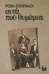 ayta poy thymamai photo