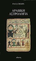 arabiki astrologia photo