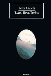 taxidi pros to theo photo