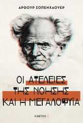 oi ateleies tis noisis kai i megalofyia photo
