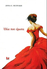 ola toy erota photo ola toy erota photo