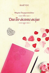 osa den akoyses akoma photo