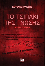 to tsipaki tis gnosis photo