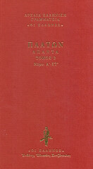 platon apanta 3 nomoi a st photo