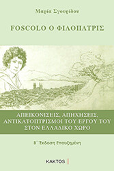 foscolo o filopatris photo
