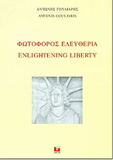 fotoforos eleytheria photo