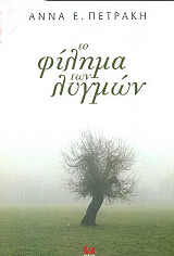 to filima ton lygmon photo to filima ton lygmon photo