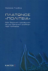 platonos politeia photo