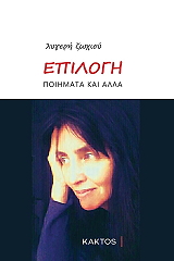epilogi photo