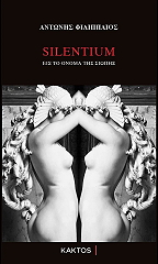 silentium eis to onoma tis siopis photo