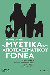 ta mystika toy apotelesmatikoy gonea photo