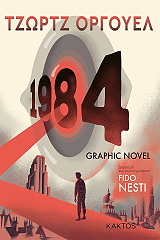 1984 graphic novel photo