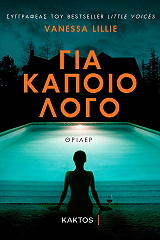 gia kapoio logo photo