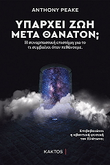 yparxei zoi meta thanaton photo yparxei zoi meta thanaton photo