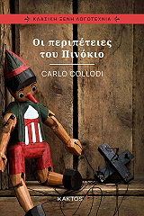 oi peripeteies toy pinokio photo