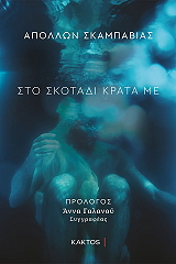 sto skotadi krata me photo
