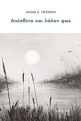 apesbeto kai lalon fos photo apesbeto kai lalon fos photo