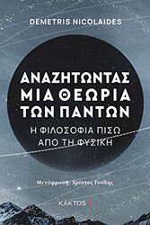 anazitontas mia theoria ton panton photo