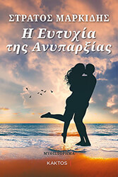 i eytyxia tis anyparxias photo