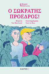 o sokratis proedros photo