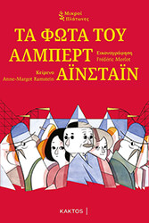 ta fota toy almpert ainstain photo