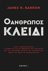 o anthropos kleidi photo