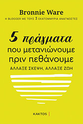 5 pragmata poy metanionoyme prin pethanoyme photo