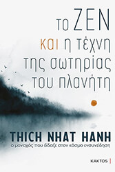 to zen kai i texni tis sotirias toy planiti photo