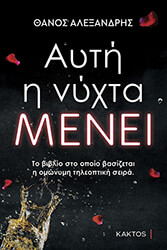 ayti i nyxta menei photo