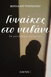 gynaikes sto ntibani photo