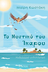 to mystiko toy ikaroy photo