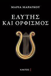 elytis kai orfismos photo