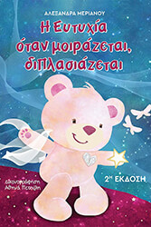 i eytyxia otan moirazetai diplasiazetai photo