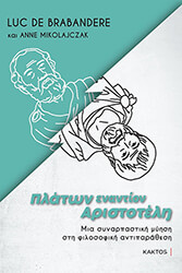platon enantion aristoteli photo