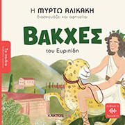bakxes toy eyripidi photo