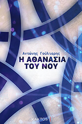 i athanasia toy noy photo