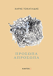 prosopa aprosopa photo