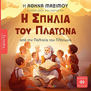 i spilia toy platona photo