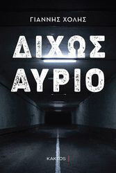 dixos ayrio photo